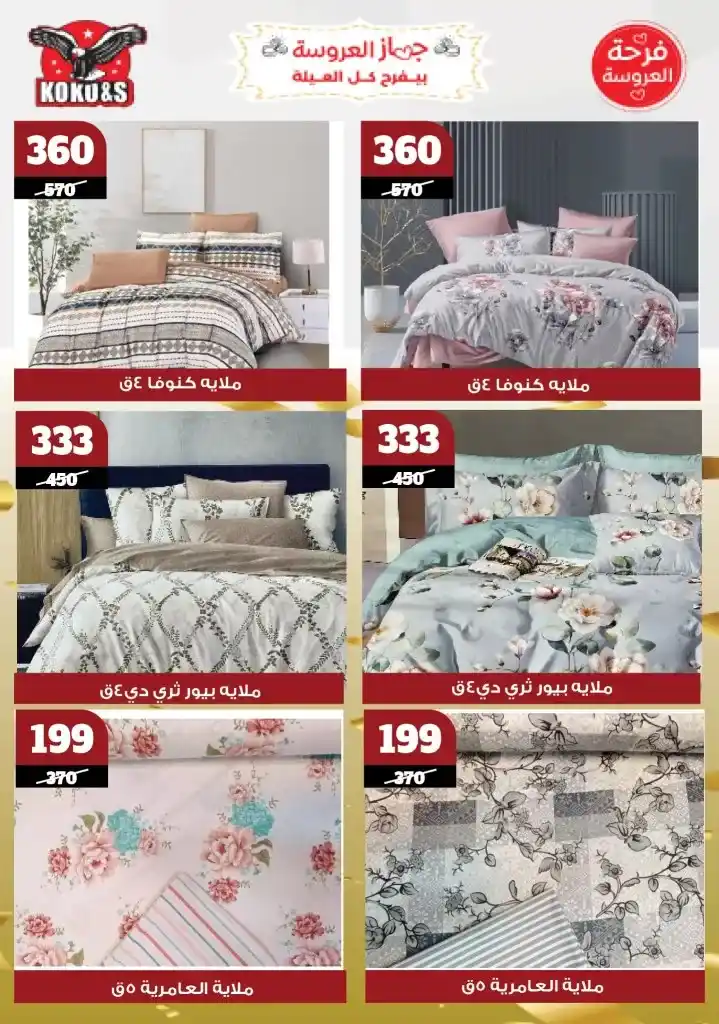 Coco&S offers until May 22, 2025 |
