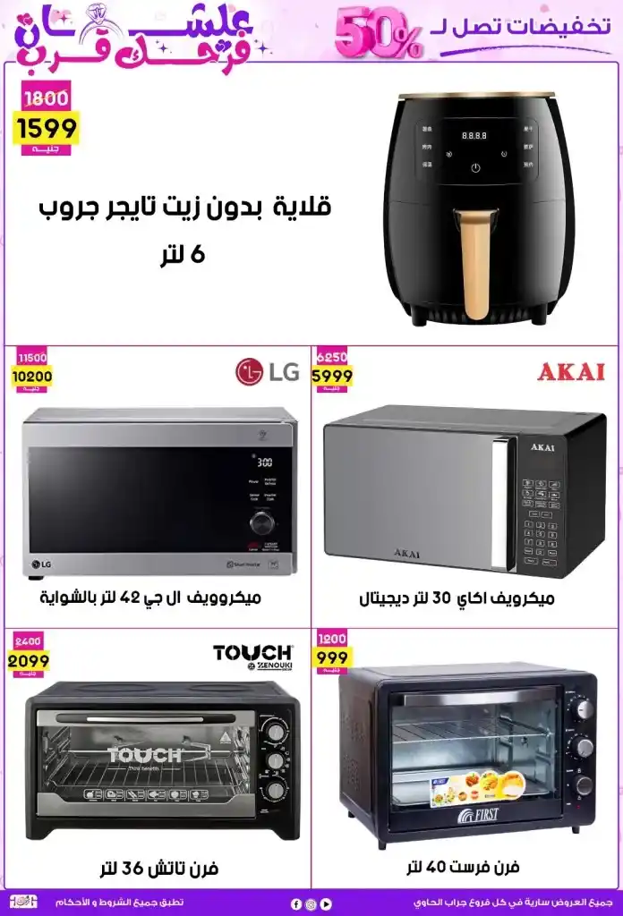 Jarab Al-Hawi offers until May 25, 2025
