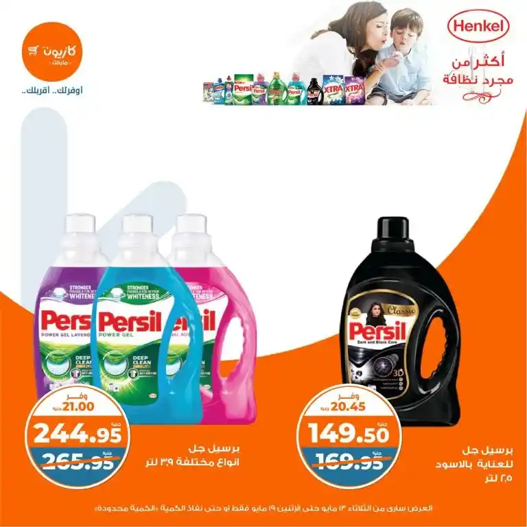 Kazyon Market Egypt Offers | Tuesday Offer: Unbeatable prices on all household needs in 2025. In 2025, with rising prices and daily market changes, it's essential to look for smart offers that will help you furnish your home without putting a strain on your budget.