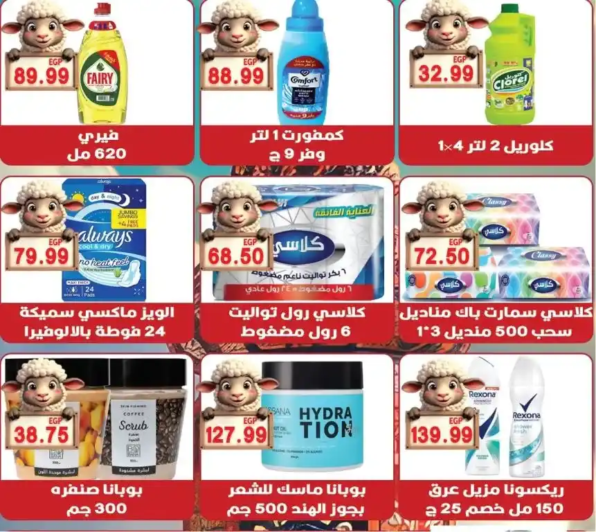 عروض هايبر القدس - أسعار نارية على السلع الأساسية استعدادا لعيد الأضحى من 27 مايو 2025 . في وقت يواجه فيه المستهلك المصري تحديات اقتصادية متصاعدة خلال عام 2025