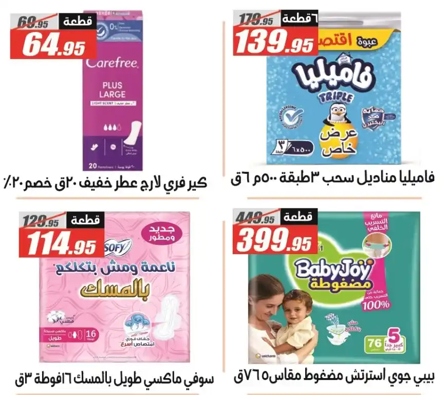 Al Farjani Hypermarket Eid Al Adha 2025 Offers
