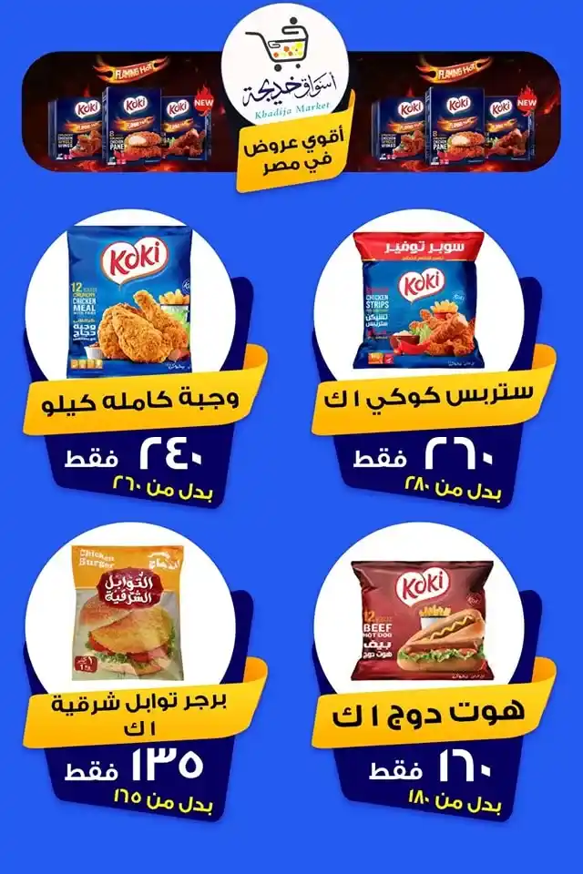 Khadija Markets Offers 2025
