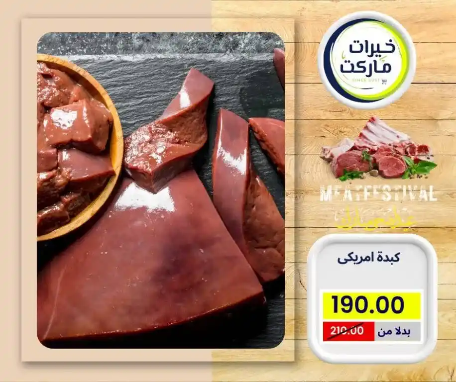 Khairat Market Offers 2025
