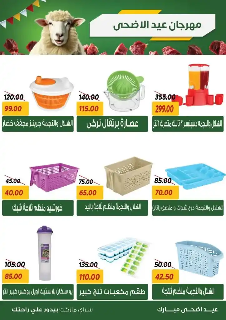 Saray Market Offers 2025
