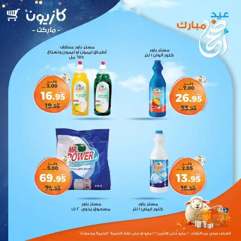 🔥 Kazyon Weekly Offers 2025
