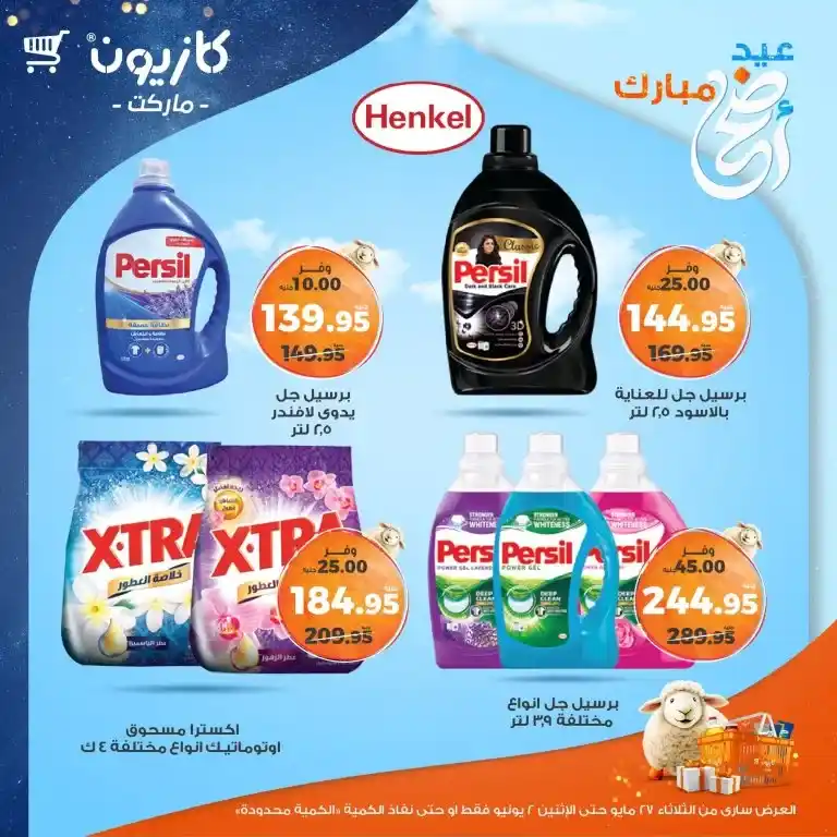 Kazyon offers from May 27 to June 2, 2025