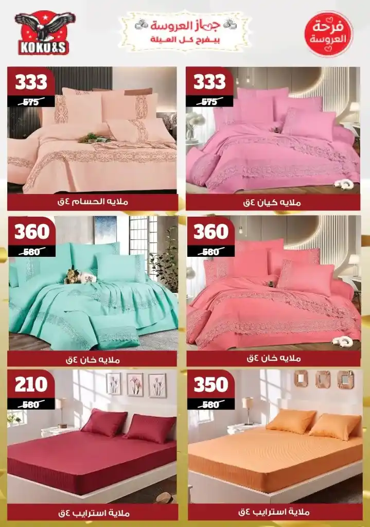 Coco&S offers until May 22, 2025 |

