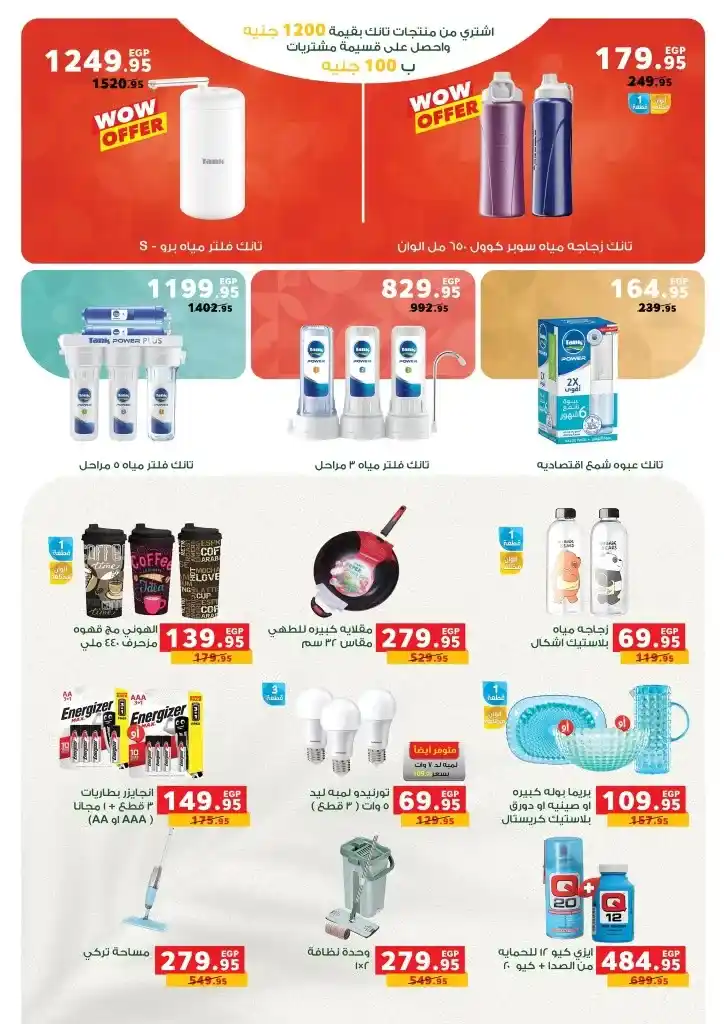 Panda Egypt offers from May 7 to 20, 2025 | Huge discounts on basic household needs. Don't miss the opportunity. In a time when prices are rising at lightning speed, everyone is looking for a golden opportunity to provide for basic household needs without impacting their monthly budget.