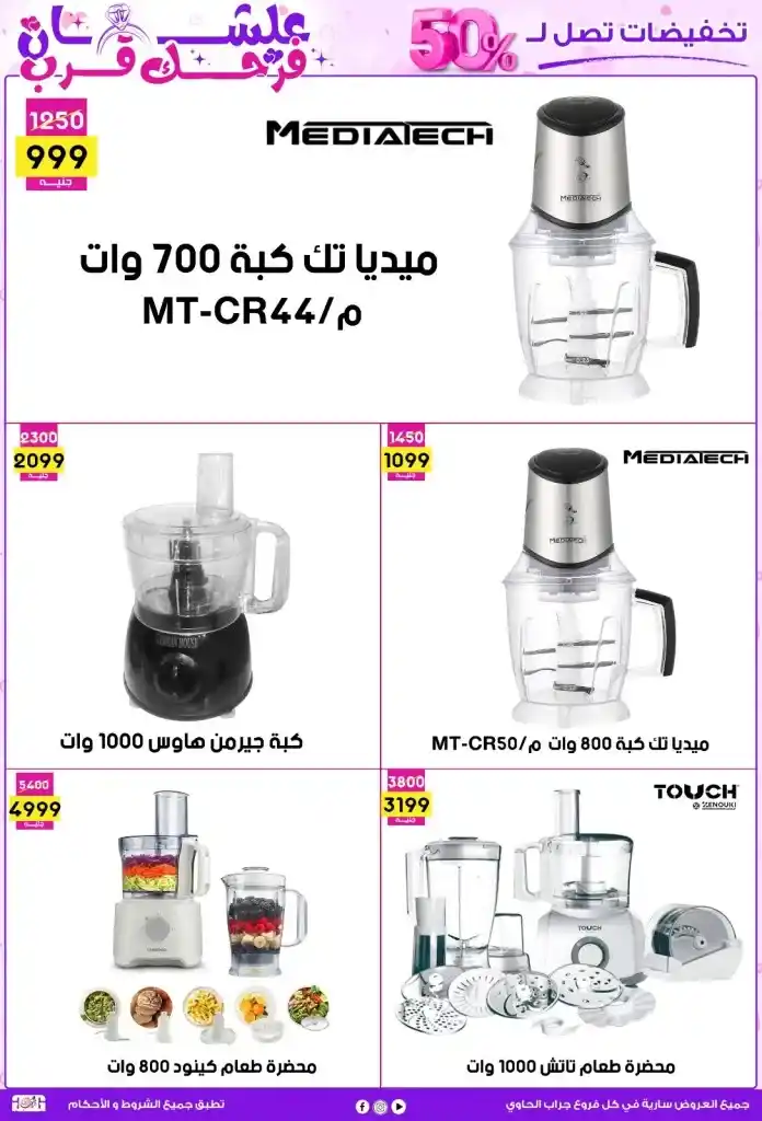 Jarab Al-Hawi offers until May 25, 2025

