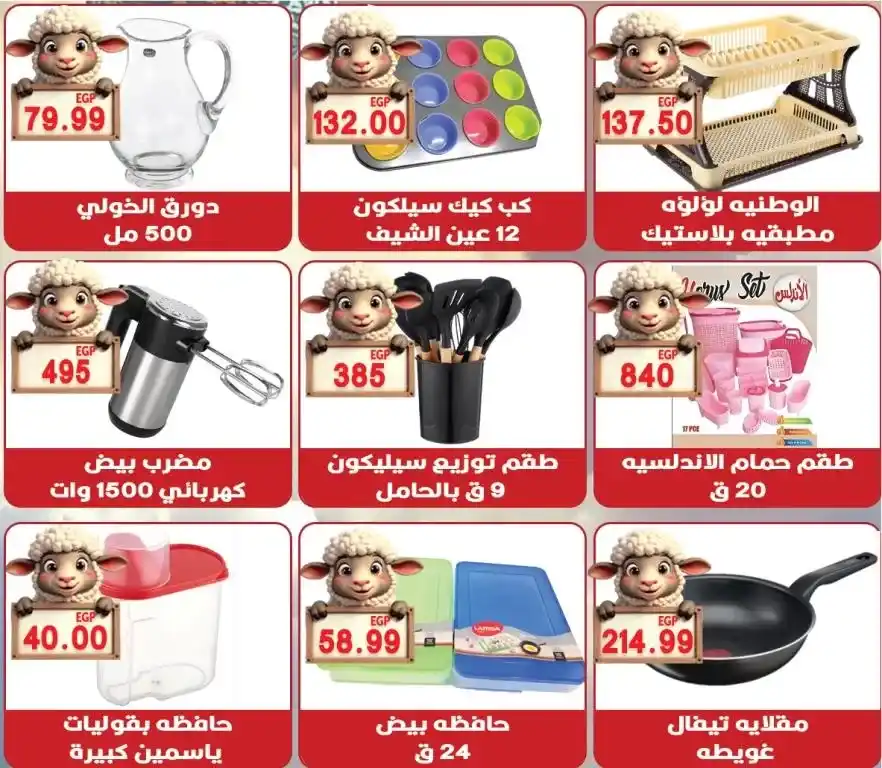 **Hyper El Quds Offers – Hot Deals on Essential Goods in Preparation for Eid Al-Adha Starting May 27, 2025.**
At a time when Egyptian consumers are facing growing economic challenges throughout 2025.
