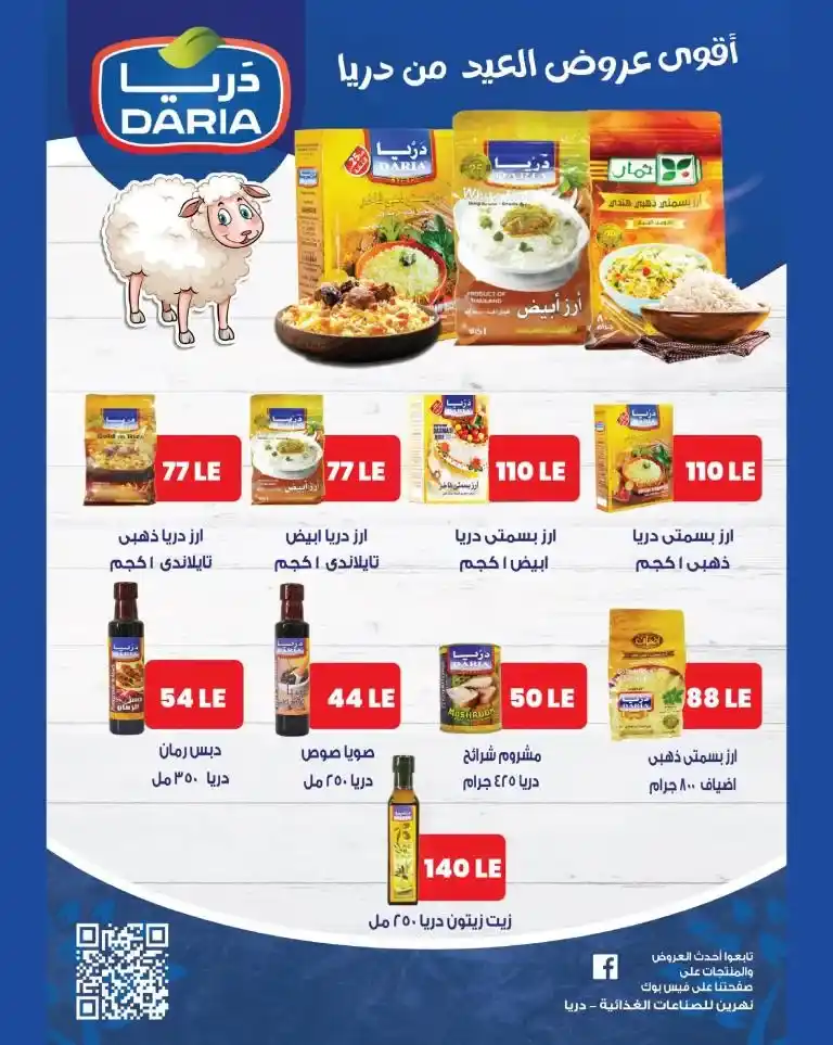 Arfa Market Offers 2025