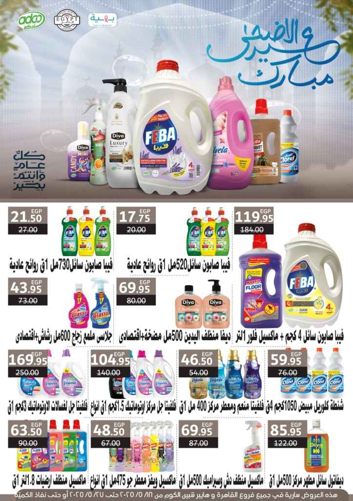Wholesale House offers on basic household needs
