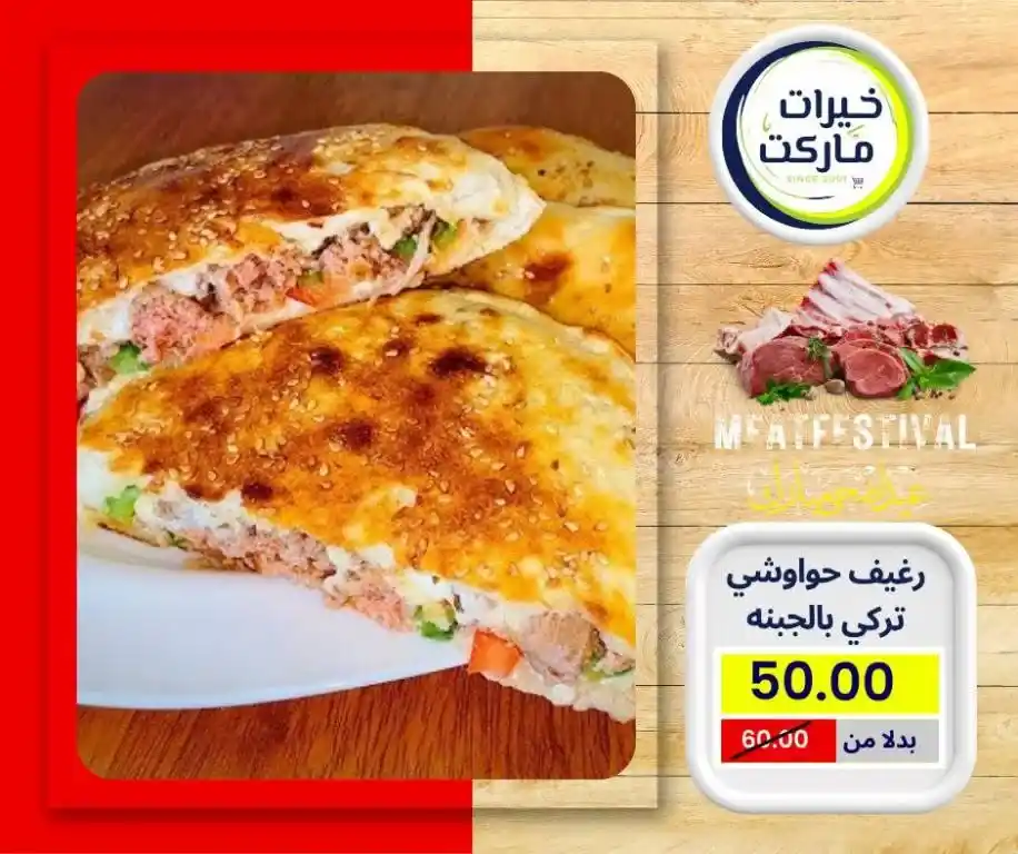 Khairat Market Offers 2025

