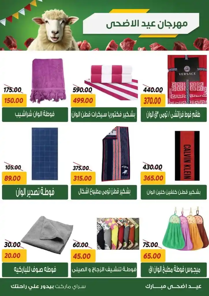 Saray Market Offers 2025
