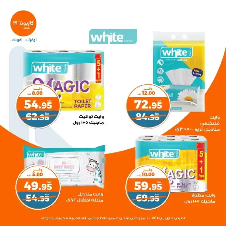 Kazyon offers from May 6 to 12, 2025 | Tuesday offer: Save smartly on essentials. In an era of fluctuating prices and limited budgets, searching for the best deals on basic household needs has become a concern for every busy Egyptian household.