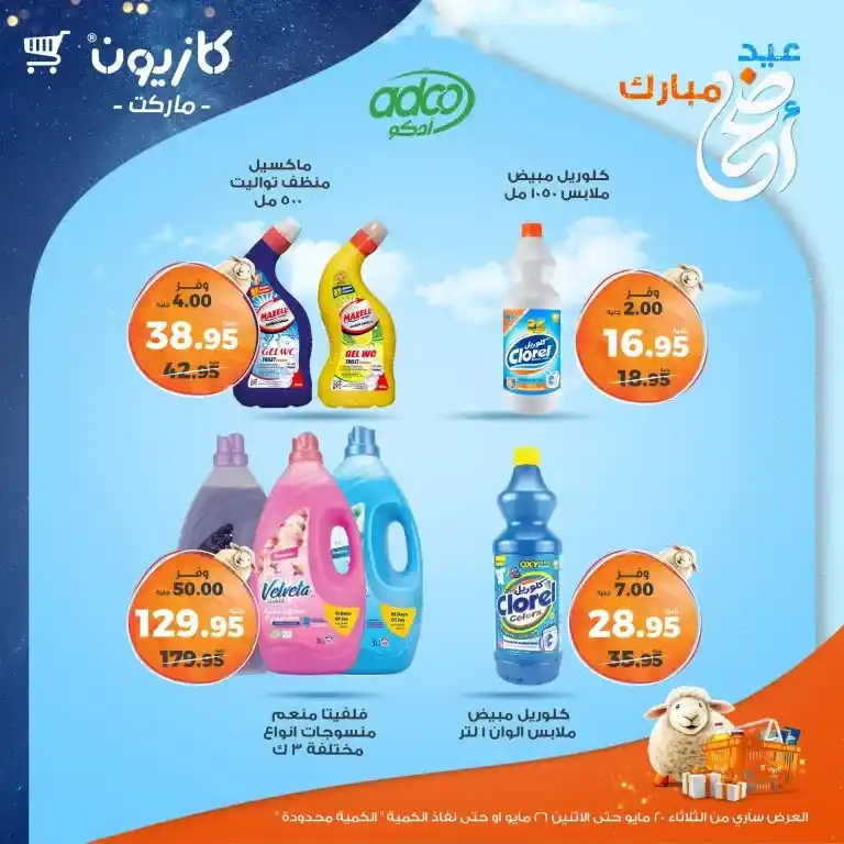 🔥 Kazyon Weekly Offers 2025
