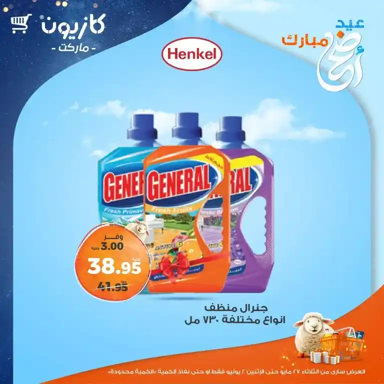 Kazyon offers from May 27 to June 2, 2025