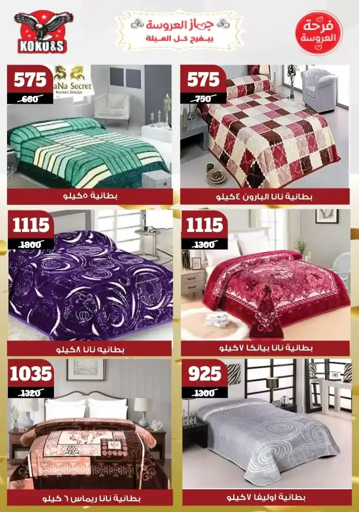 Coco&S offers until May 22, 2025 |
