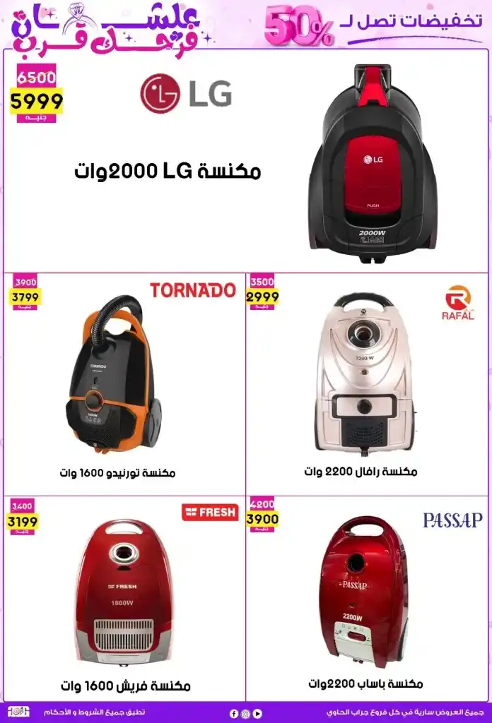 Jarab Al-Hawi offers until May 25, 2025
