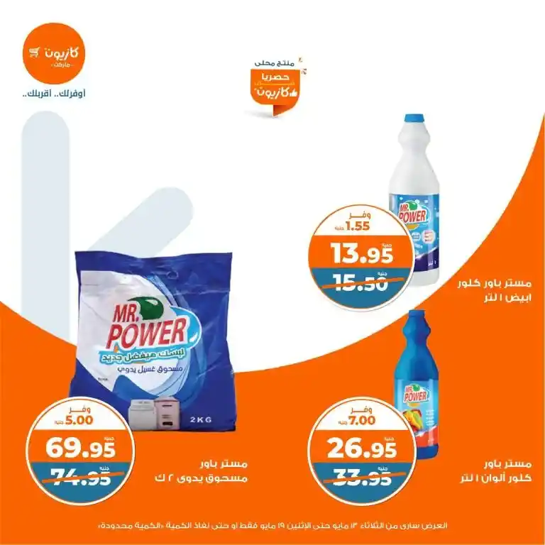 Kazyon Market Egypt Offers | Tuesday Offer: Unbeatable prices on all household needs in 2025. In 2025, with rising prices and daily market changes, it's essential to look for smart offers that will help you furnish your home without putting a strain on your budget.