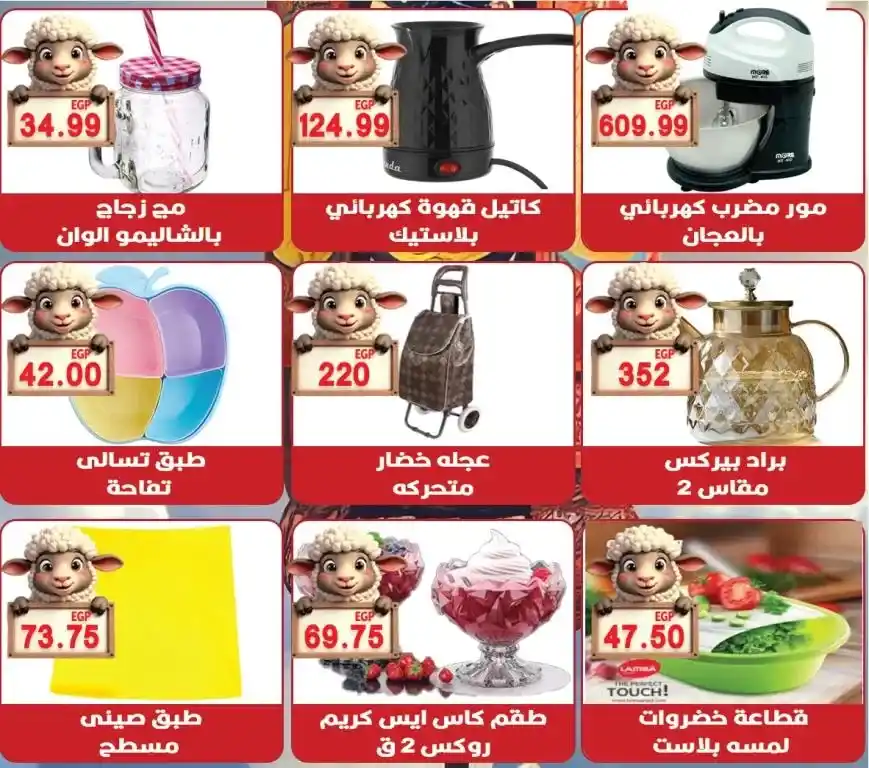 عروض هايبر القدس - أسعار نارية على السلع الأساسية استعدادا لعيد الأضحى من 27 مايو 2025 . في وقت يواجه فيه المستهلك المصري تحديات اقتصادية متصاعدة خلال عام 2025