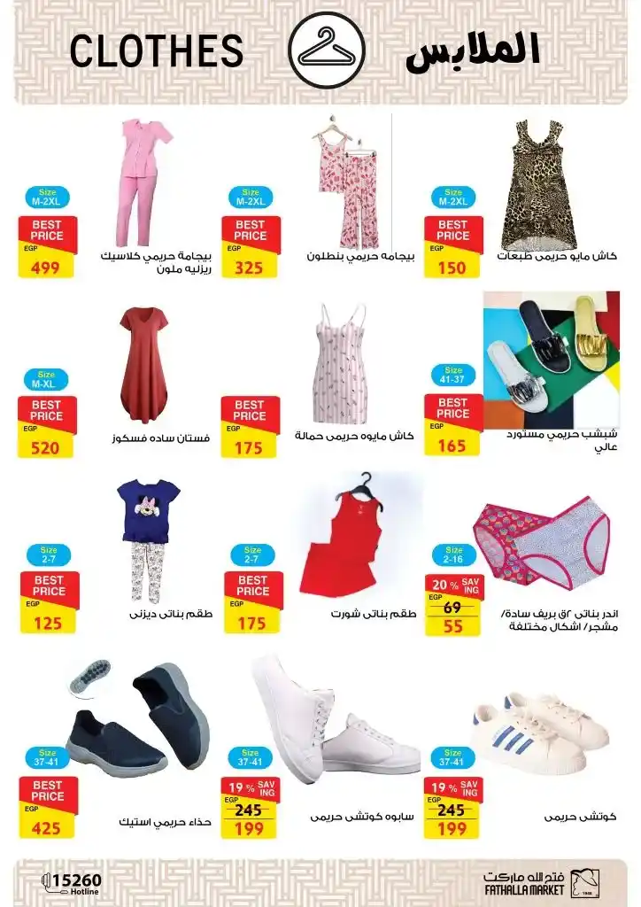 عروض فتح الله ماركت  2025