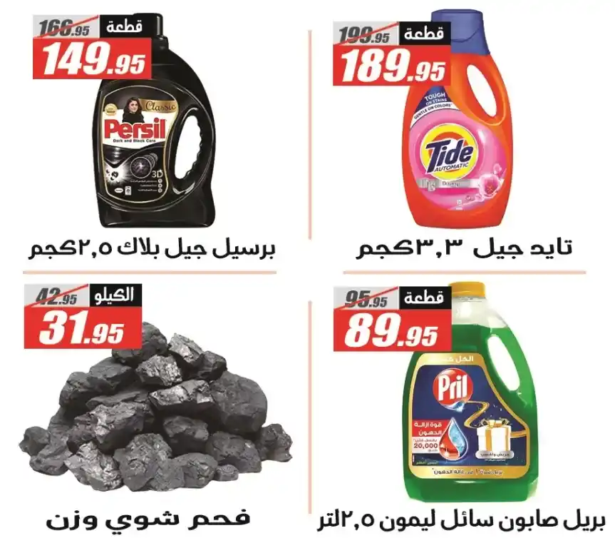Al Farjani Hypermarket Eid Al Adha 2025 Offers

