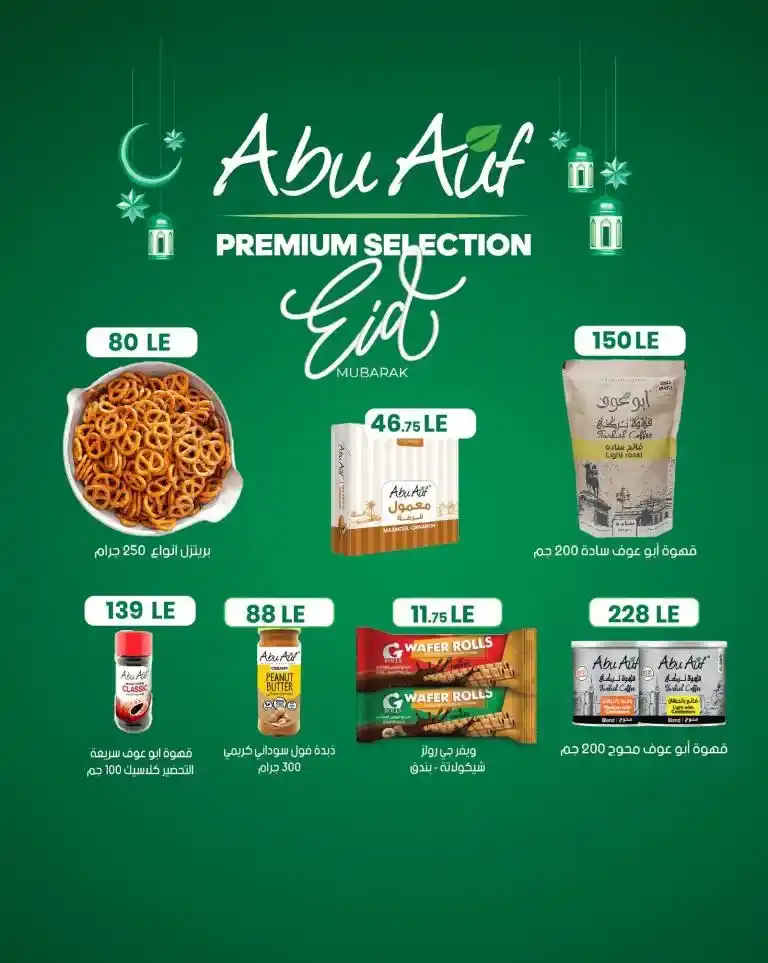 Arfa Market Offers 2025