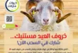 عروض خيرات ماركت 2025
