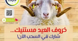 عروض خيرات ماركت 2025