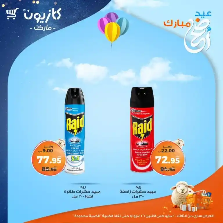🔥 Kazyon Weekly Offers 2025
