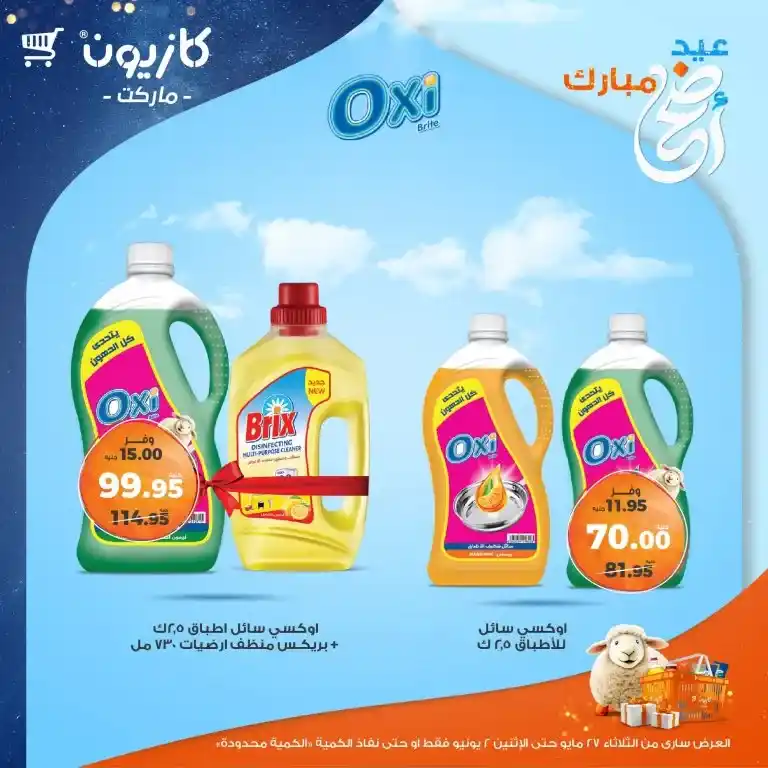 Kazyon offers from May 27 to June 2, 2025