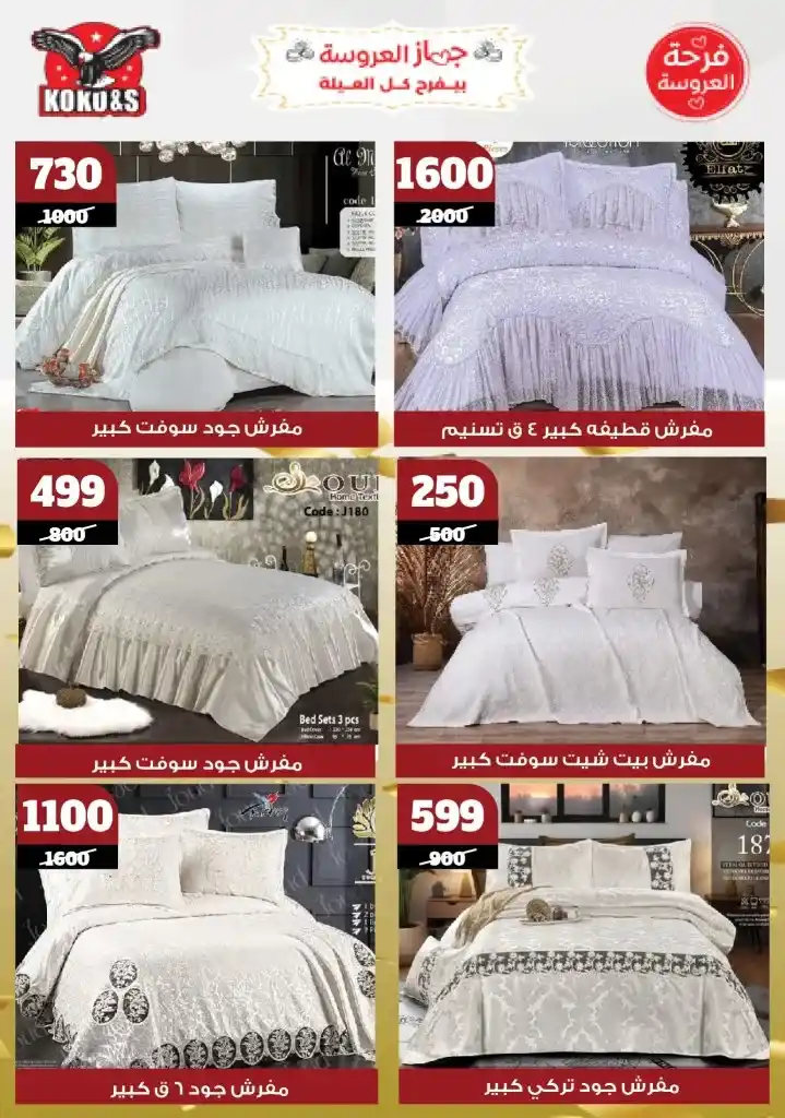 Coco&S offers until May 22, 2025 |
