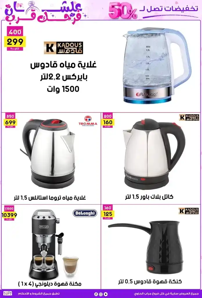 Jarab Al-Hawi offers until May 25, 2025
