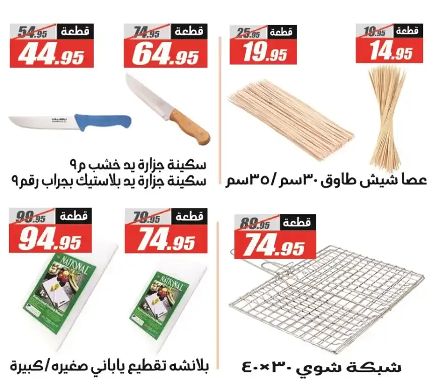 Al Farjani Hypermarket Eid Al Adha 2025 Offers
