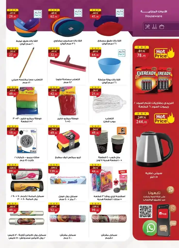 Al Raya Market offers from May 20 to June 9, 2025
