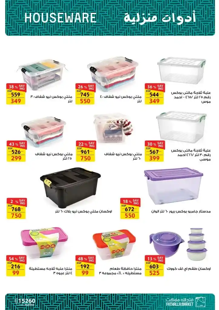 Fatah Allah Market offers from May 27 to June 10, 2025