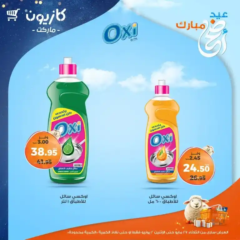 Kazyon offers from May 27 to June 2, 2025