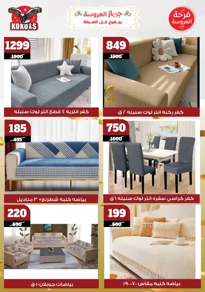 Coco&S offers until May 22, 2025 |
