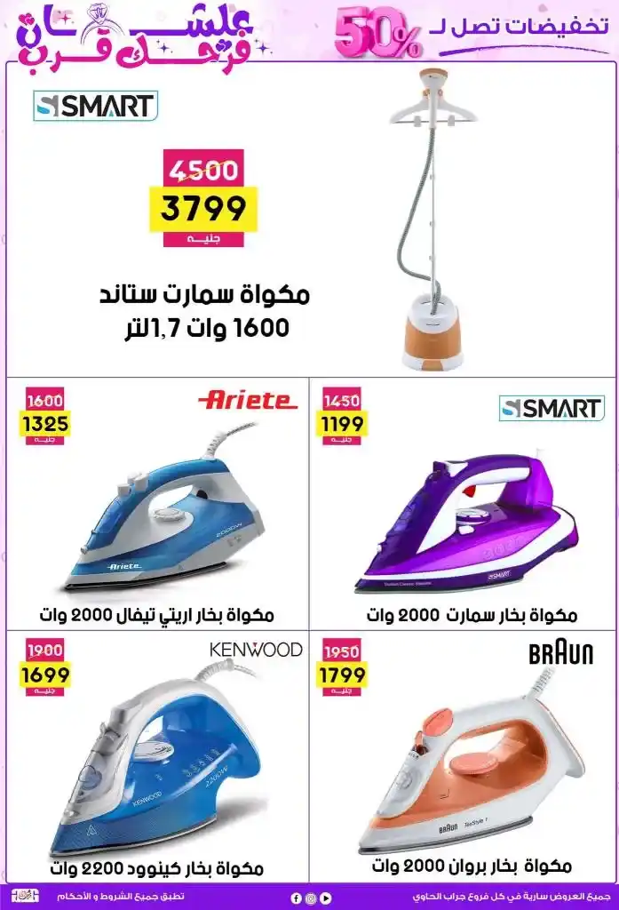 Jarab Al-Hawi offers until May 25, 2025
