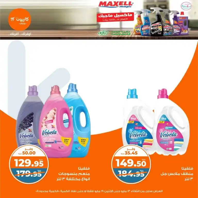 Kazyon Market Egypt Offers | Tuesday Offer: Unbeatable prices on all household needs in 2025. In 2025, with rising prices and daily market changes, it's essential to look for smart offers that will help you furnish your home without putting a strain on your budget.