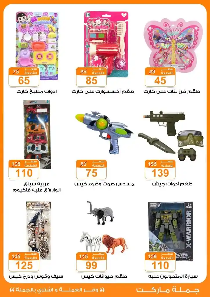 Wholesale Market Offers for Eid Al-Adha 2025
