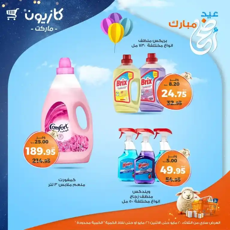 🔥 Kazyon Weekly Offers 2025
