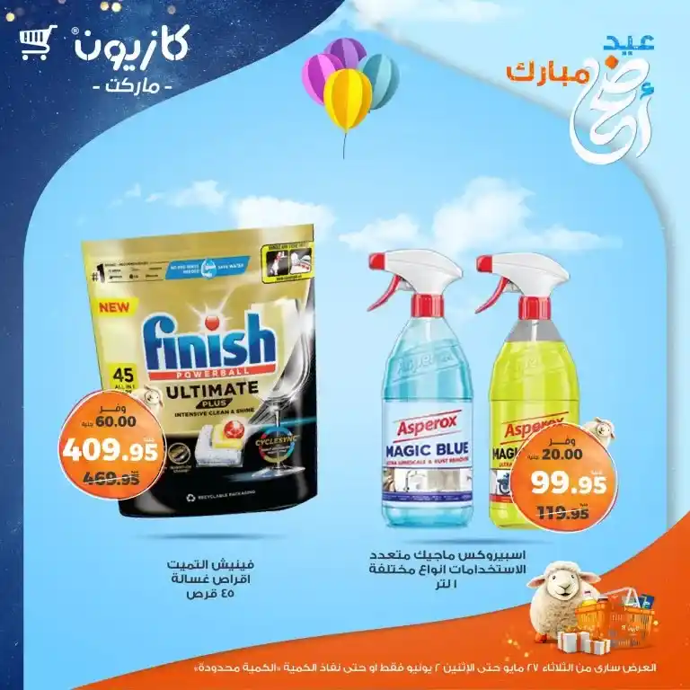 Kazyon offers from May 27 to June 2, 2025