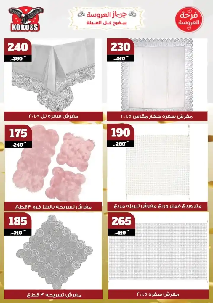 Coco&S offers until May 22, 2025 |
