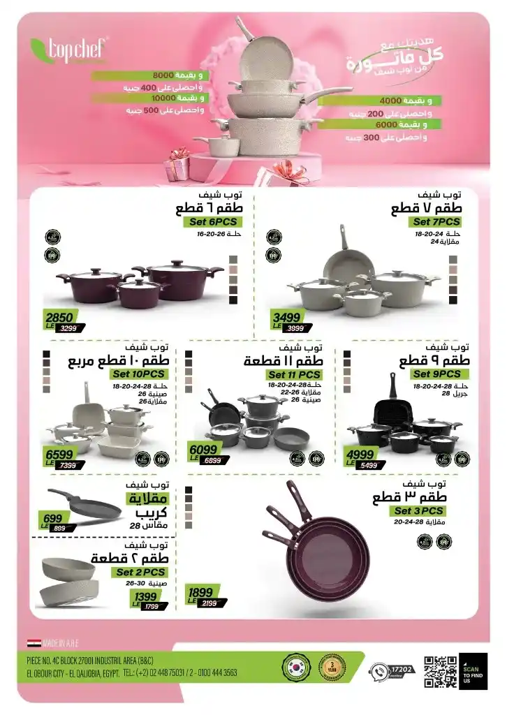 Panda Egypt offers from May 7 to 20, 2025 | Huge discounts on basic household needs. Don't miss the opportunity. In a time when prices are rising at lightning speed, everyone is looking for a golden opportunity to provide for basic household needs without impacting their monthly budget.