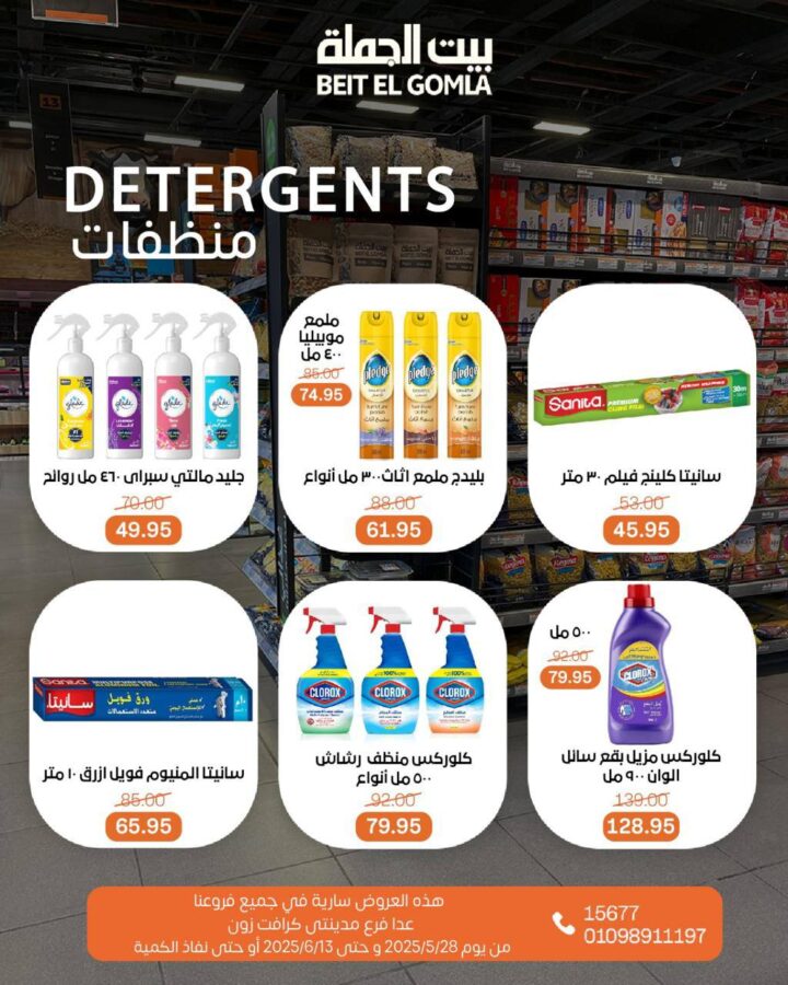عروض بيت الجملة لعيد الأضحى 2025
