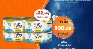 عروض كازيون الجمعة 30 مايو 2025 :