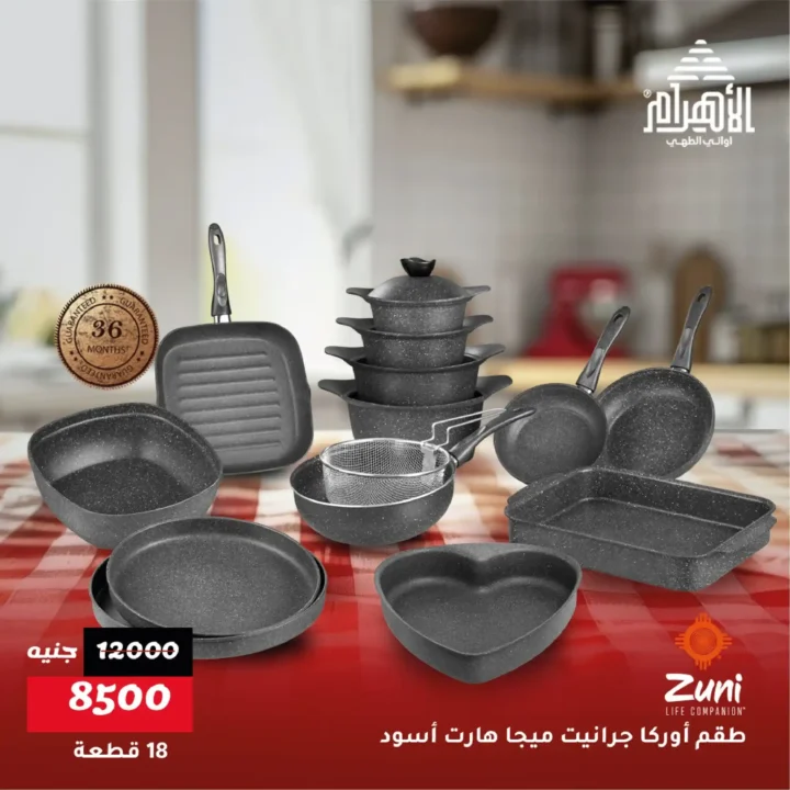 عروض أواني الأهرام يونيو 2025