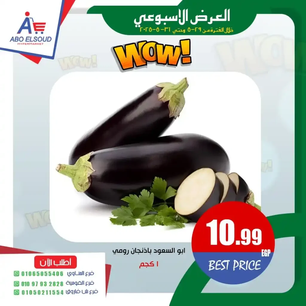 Abu Al Saud Hypermarket offers